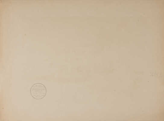 Ец Иосиф Михайлович. Лот из двух предметов: оригинал и литография «Вступление Красной армии в Аккерман»